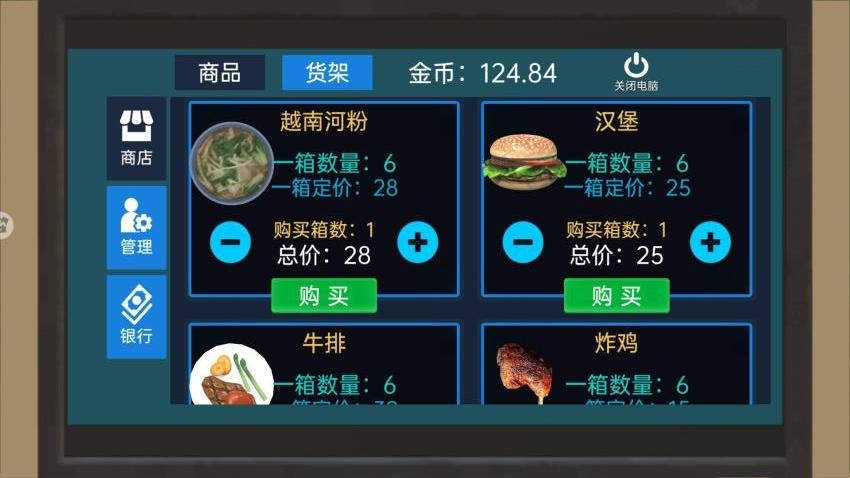 店铺经营游戏v1.0(1)