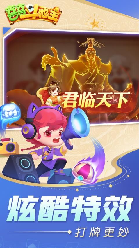 喜喜斗地主手游v6.02.005 5