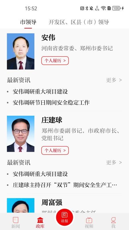 郑州日报官方客户端(郑州观察)v4.1.6 3