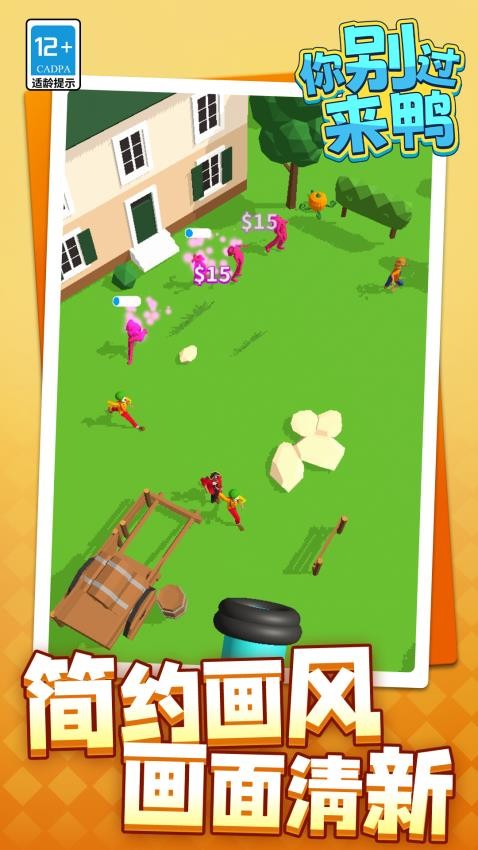 你别过来鸭游戏v1.1.1 4