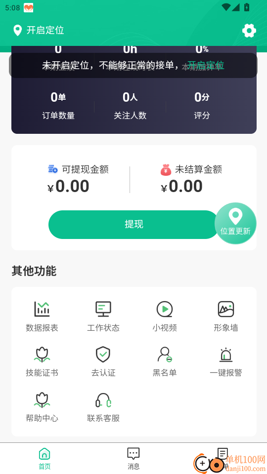 爱点管理版免费版APP