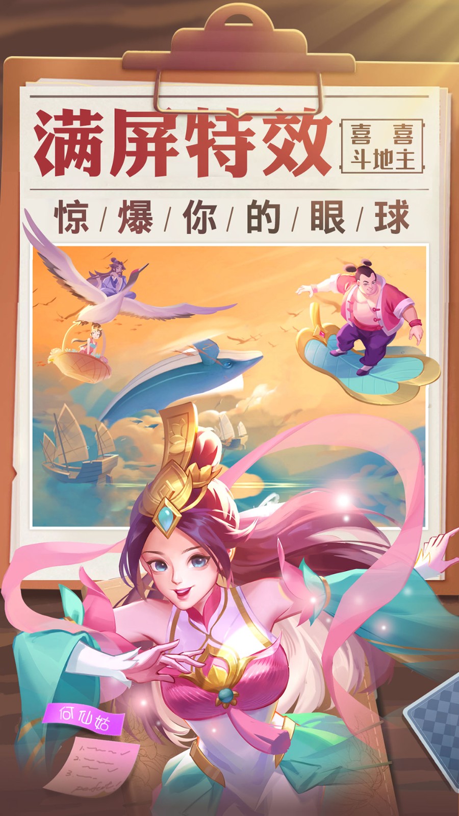 喜喜斗地主手游vivo版v1.00.076 2