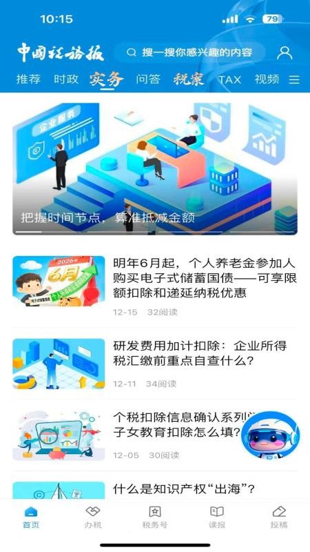 中国税务报电子版appv4.4.0 2