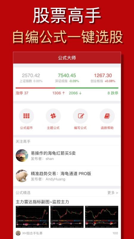 公式大师手机版v2.0.1 1