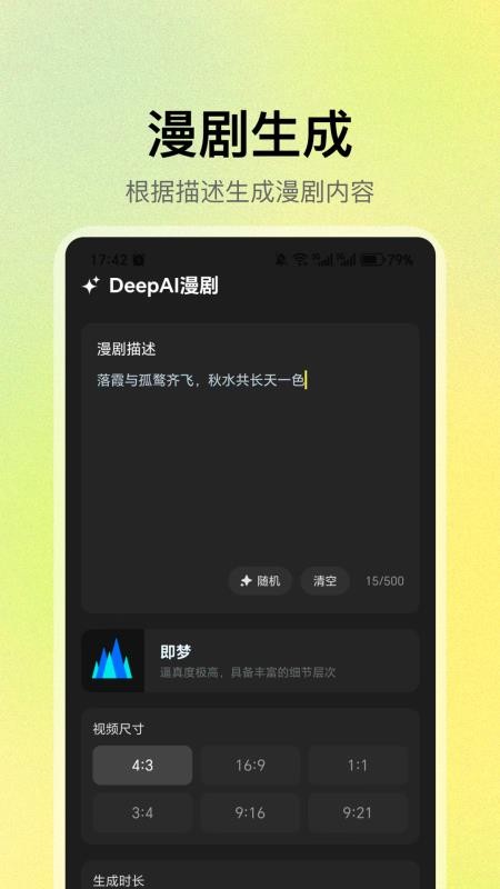DeepAI漫剧官方版v1.0.0 5