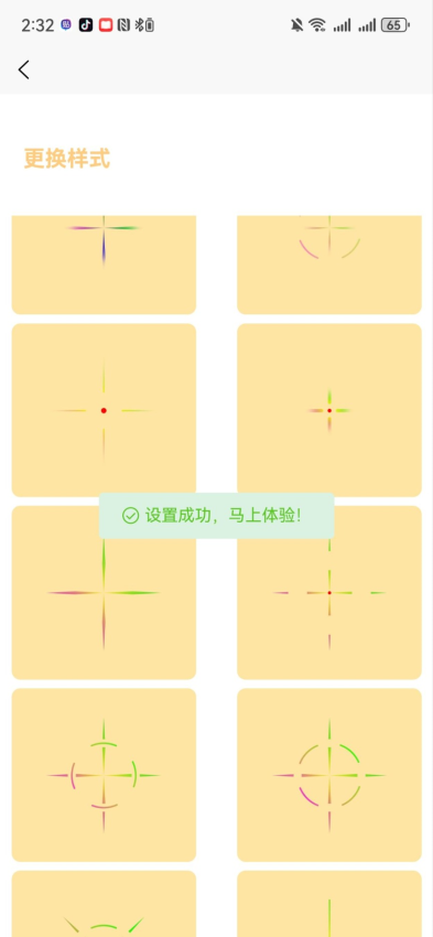 准星助手官方版v1.0.0 1