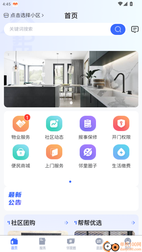 帮呀帮APP手机版