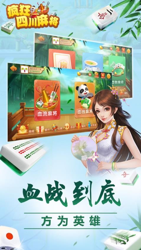 疯狂四川麻将手游华为版v7.4.5 1