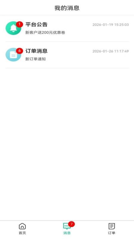 爱点管理版免费版APPv1.0.0 3