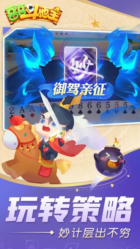 喜喜斗地主手游v6.02.005 4