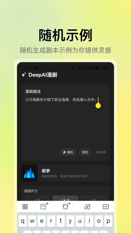 DeepAI漫剧官方版v1.0.0 4
