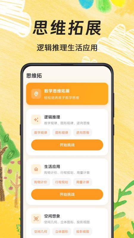 计算器ABC口算手机版v1.0.3 4