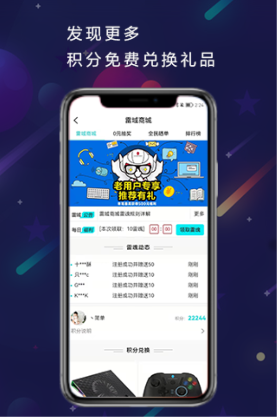 雷神电竞软件v5.0.5 2