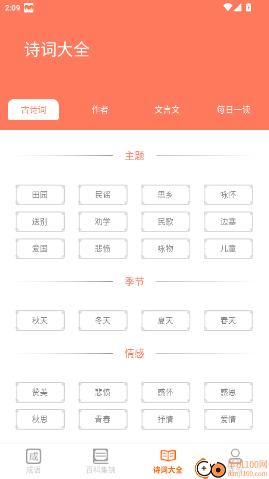 天天富翁猜成语官网版
