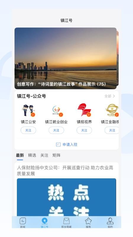 今日镇江最新版v3.0.0 3