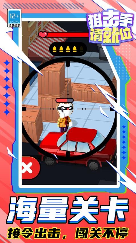 狙击手请就位手游v1.1.1 3