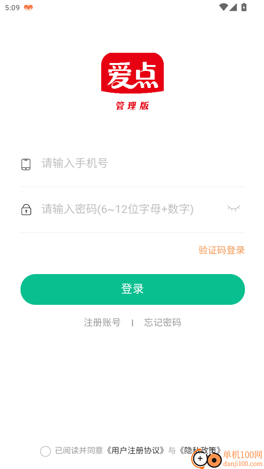 爱点管理版免费版APP