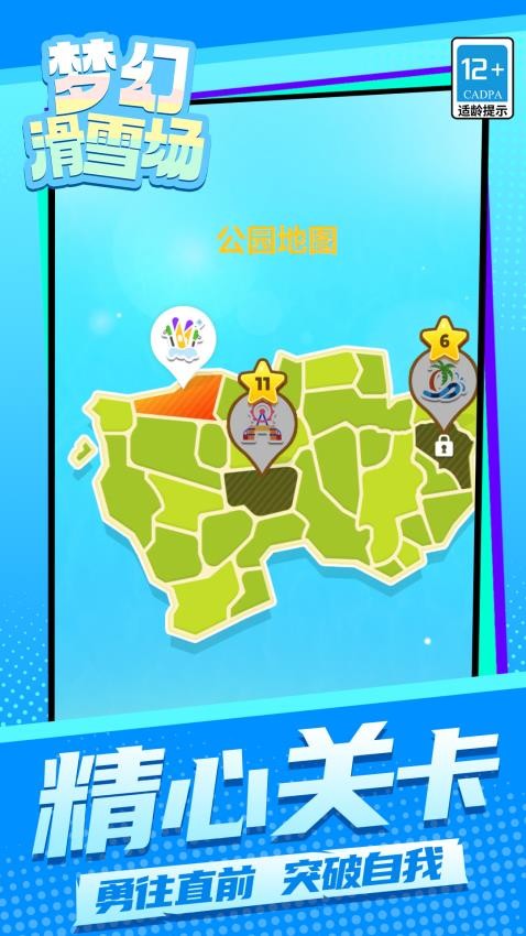 梦幻滑雪场游戏v1.1.1 1
