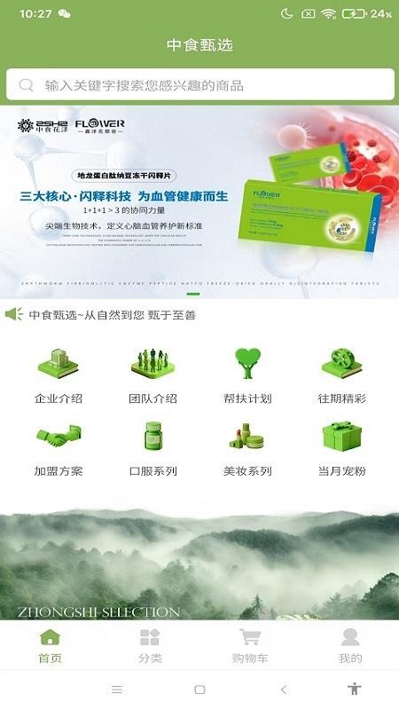 中食优选免费版v1.0.6 3