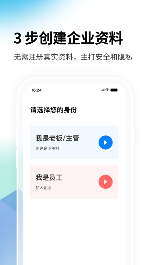 一秒钟考勤软件v2.0.4 2