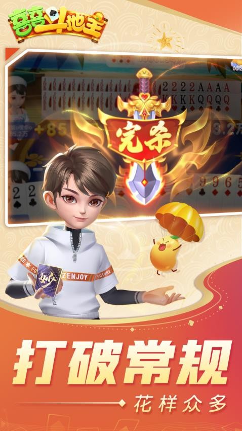 喜喜斗地主手游v6.02.005 2