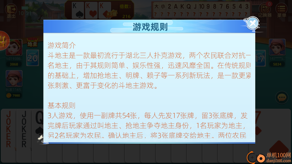 夺宝斗地主手游小米版