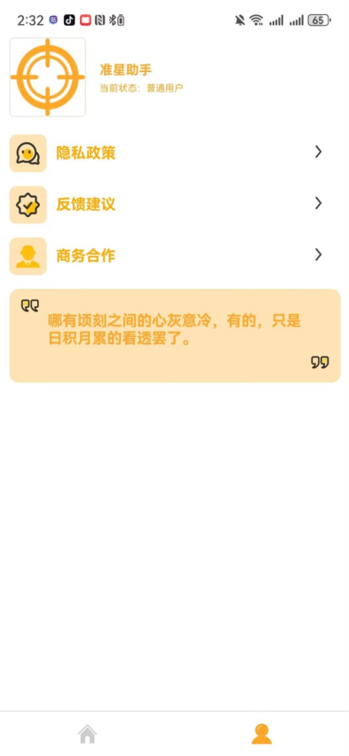 准星助手官方版v1.0.0 2