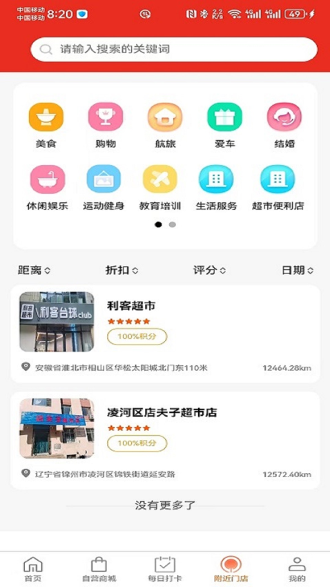 店夫子app官网版v1.8.6 2