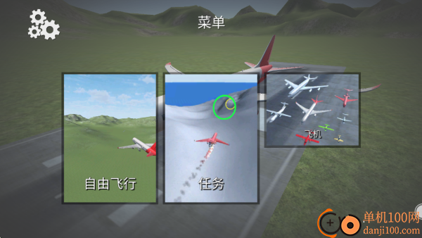 飞机碰撞模拟器游戏