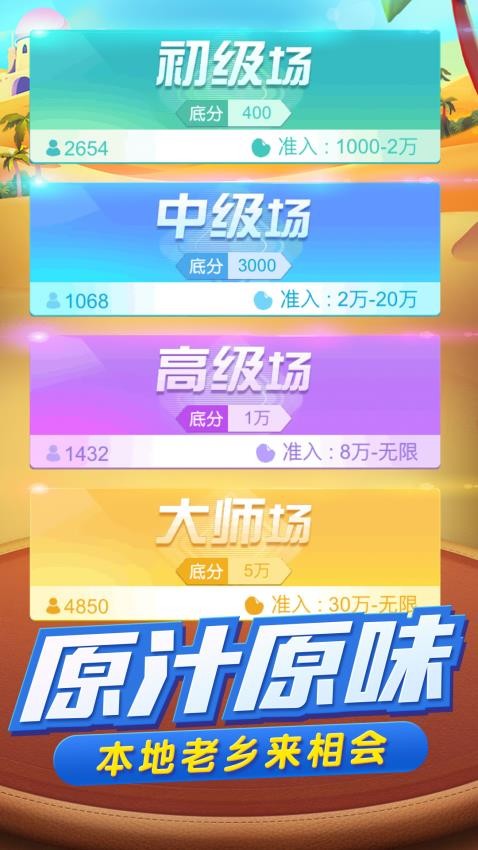 湖南跑得快游戏v3.20.058 5