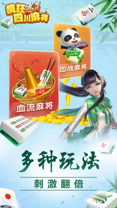 疯狂四川麻将手游华为版v7.4.5 2