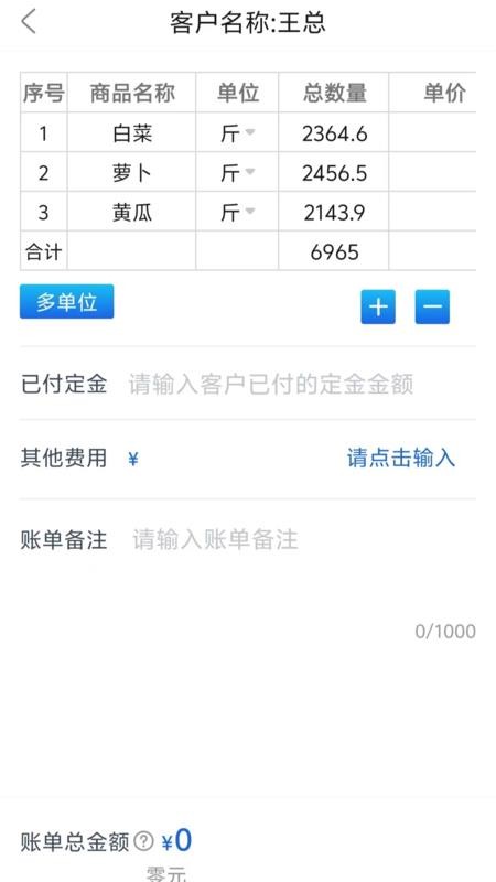 极速开单免费版v1.3.0 3