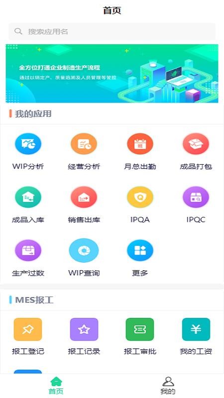 海星智造手机版v1.0.18 3