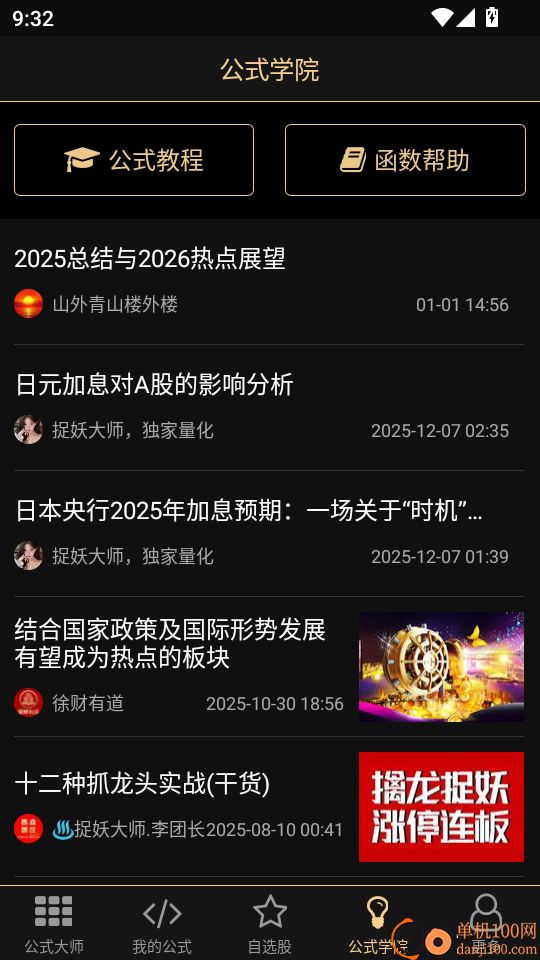 公式大师手机版