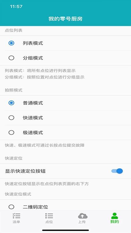 零号厨房appv6.4.7 4