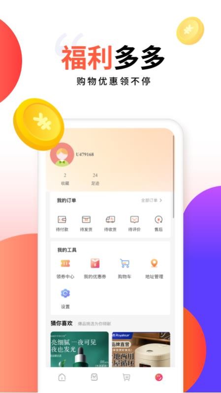 犀信优选手机版v1.0.1 2
