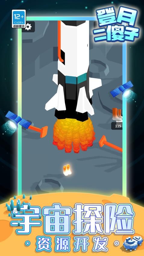 登月二傻子游戏v1.1.1 4