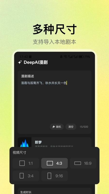 DeepAI漫剧官方版v1.0.0 3