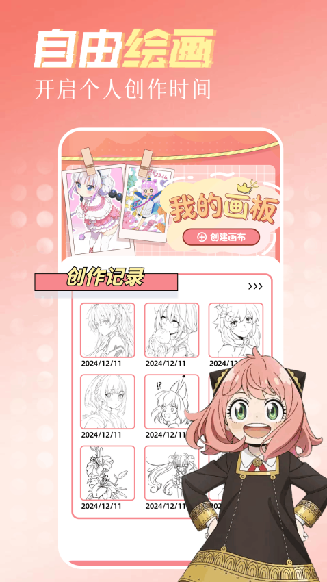 梦绘界免费版v1.2 2