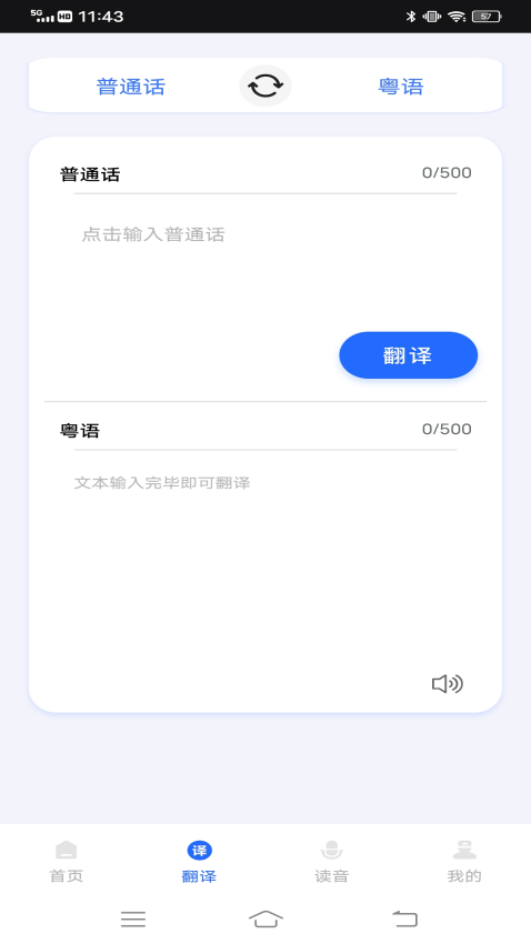羊羊粤语免费版v1.0.4 3