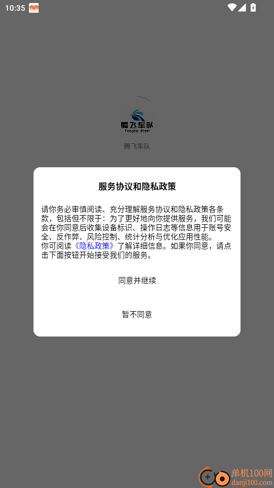 腾飞车队免费版