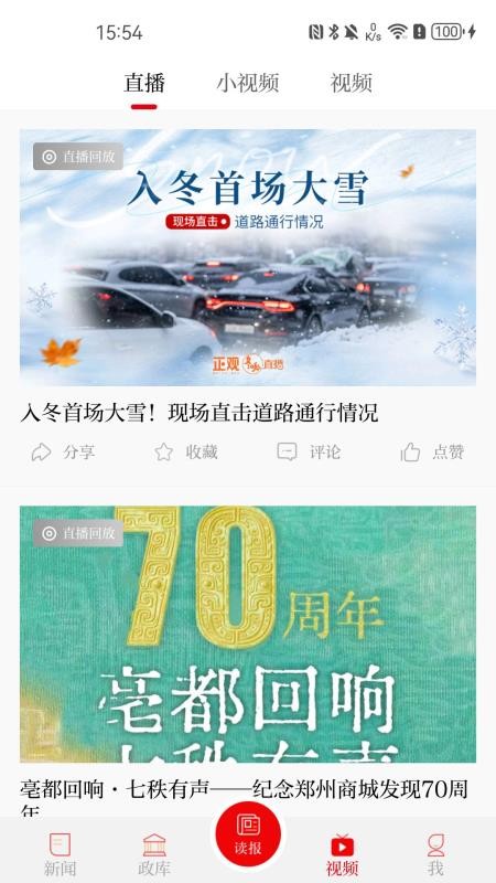 郑州日报官方客户端(郑州观察)v4.1.6 4