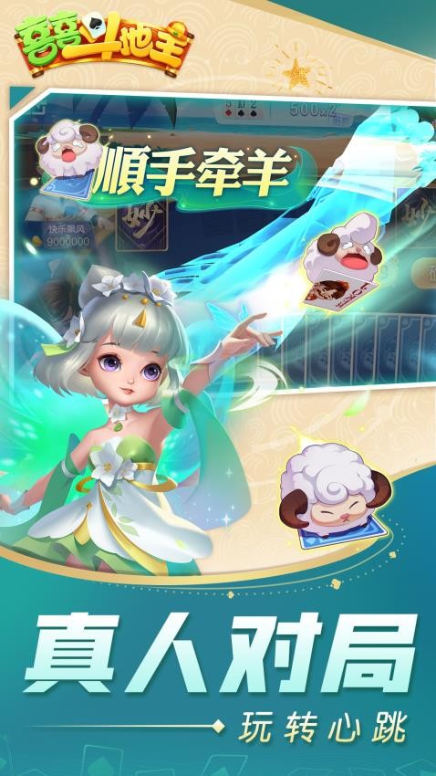 喜喜斗地主手游v6.02.005 1