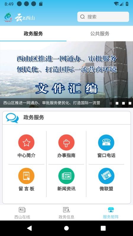 云上西山线上直播v2.2.4 3