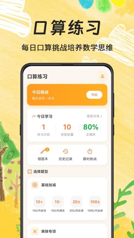 计算器ABC口算手机版v1.0.3 5