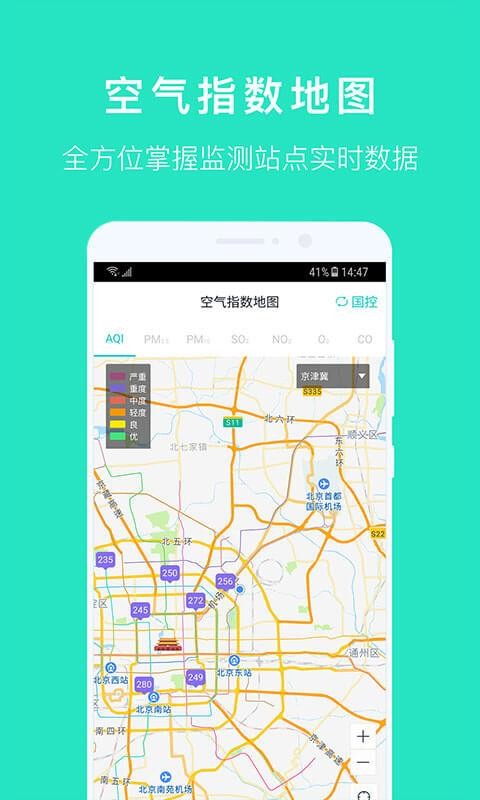 空气质量发布appv4.5.0 2