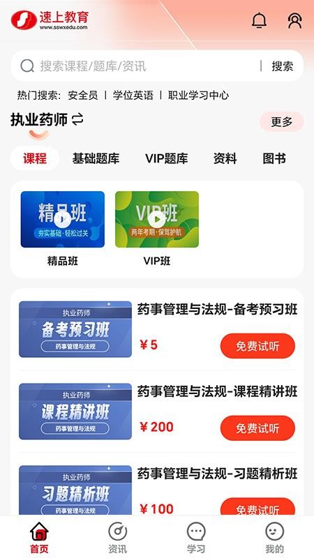 速上教育最新版v1.0.9 5