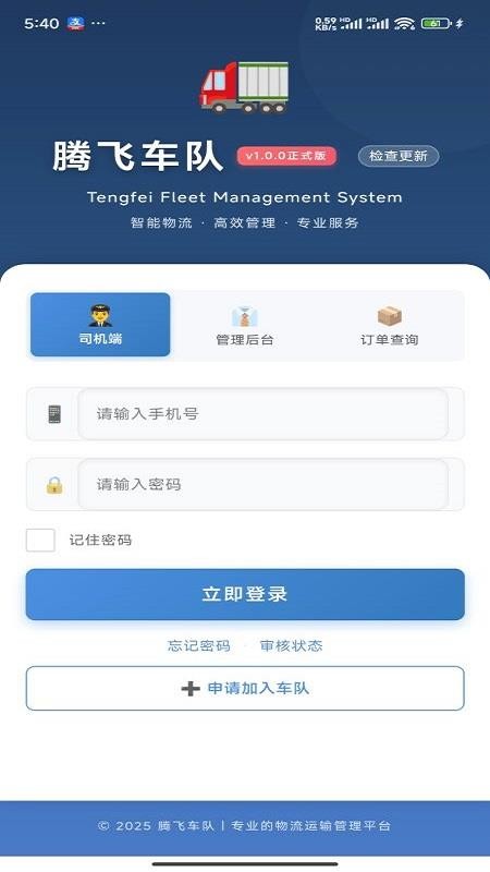 腾飞车队免费版v1.0.0 4