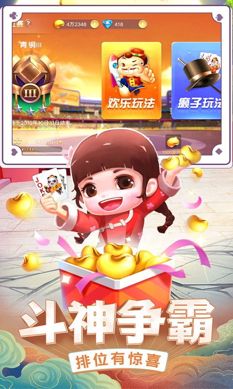 真人天天斗地主手游vivo版v5.60.640 2