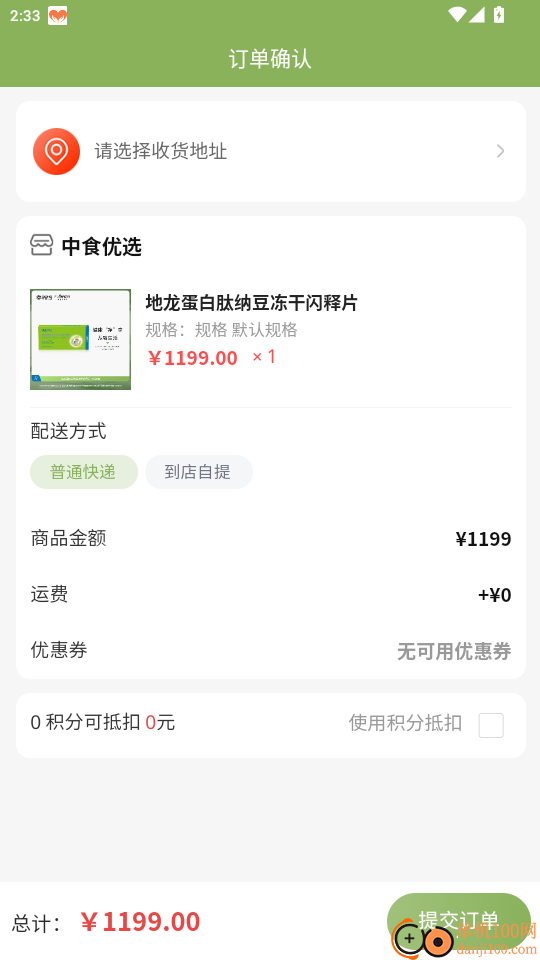 中食优选免费版